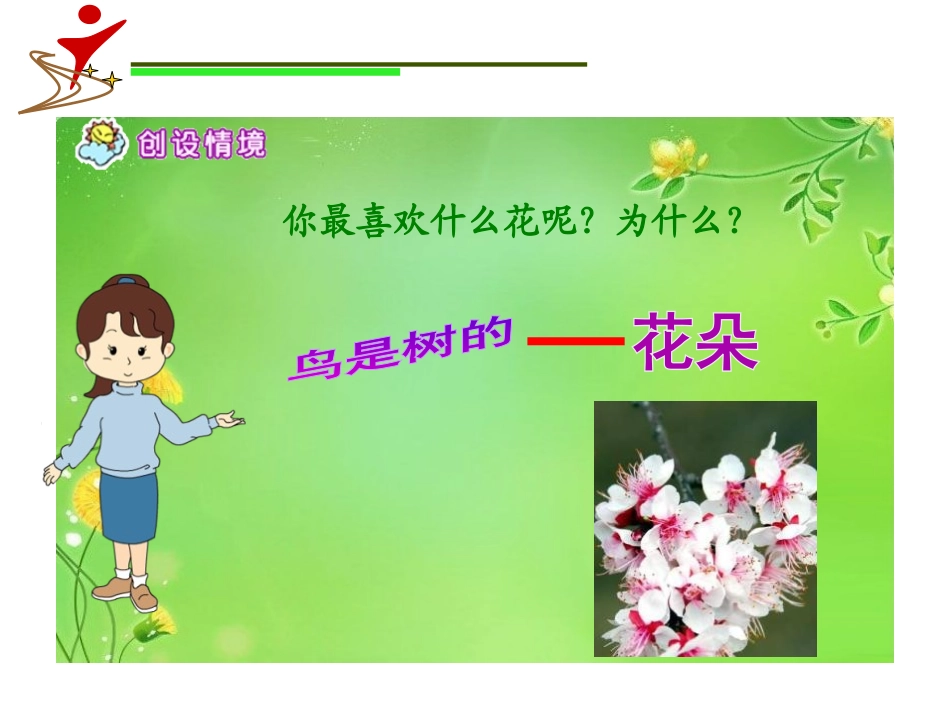 《鸟是树的花朵》PPT课件[冀教版六年级语文下册]_第3页