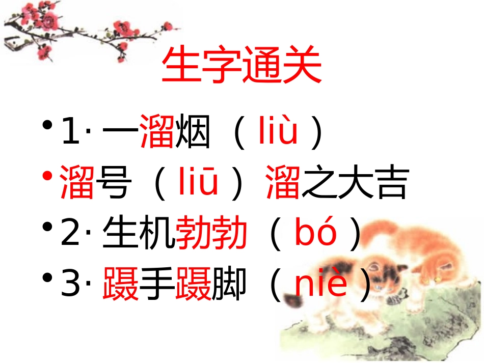 《我和大猩猩握了手》PPT课件[冀教版六年级语文下册]_第3页