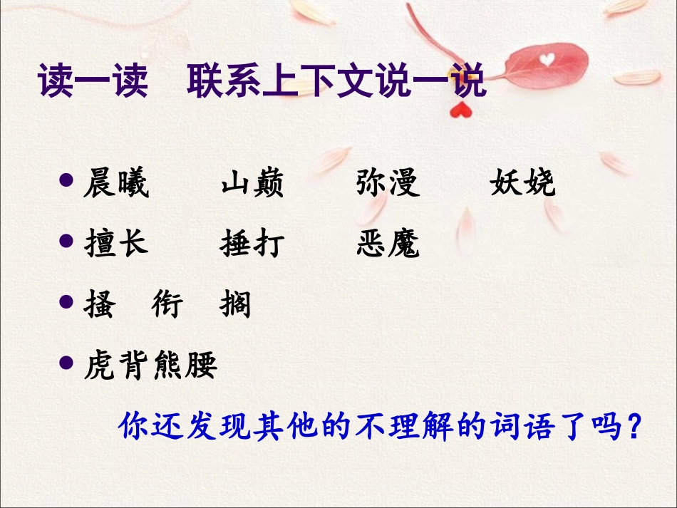 《我和大猩猩握了手》PPT课件[冀教版六年级语文下册]_第2页