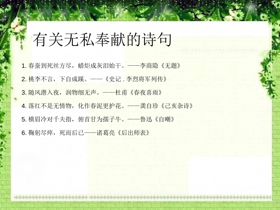 《一个人和一幅画》PPT课件[冀教版六年级语文下册]_第2页