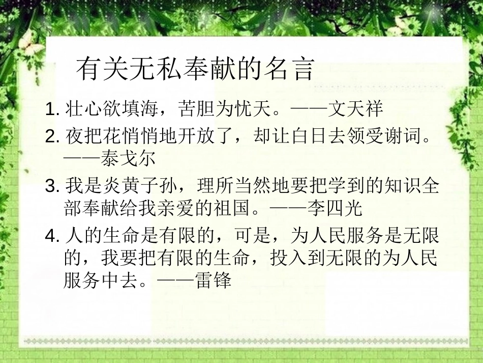 《一个人和一幅画》PPT课件[冀教版六年级语文下册]_第3页