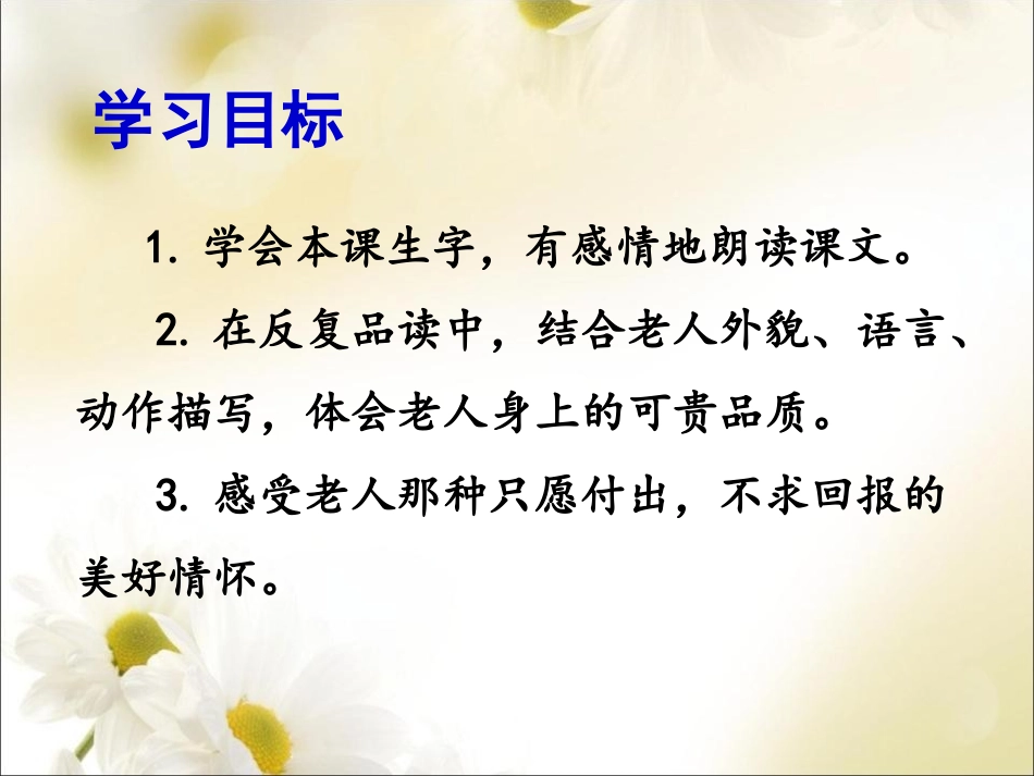 《一个人和一幅画》PPT课件[冀教版六年级语文下册]_第2页