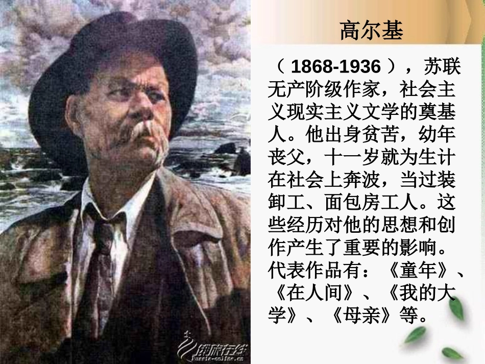 《早晨》PPT课件[冀教版六年级语文下册]_第3页