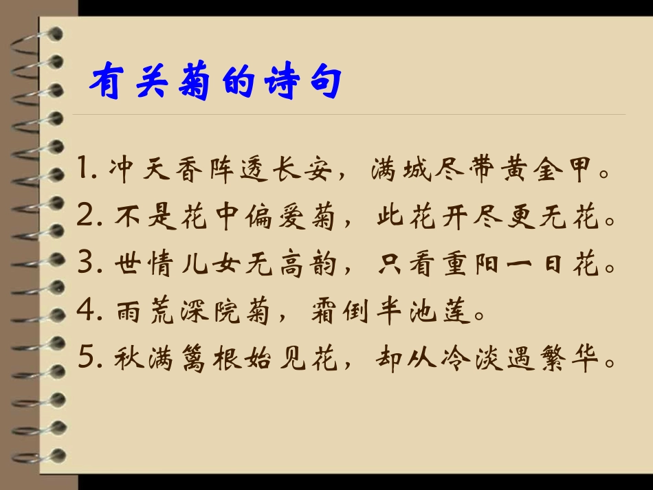 《葵花之最》PPT课件[冀教版六年级语文下册]_第2页