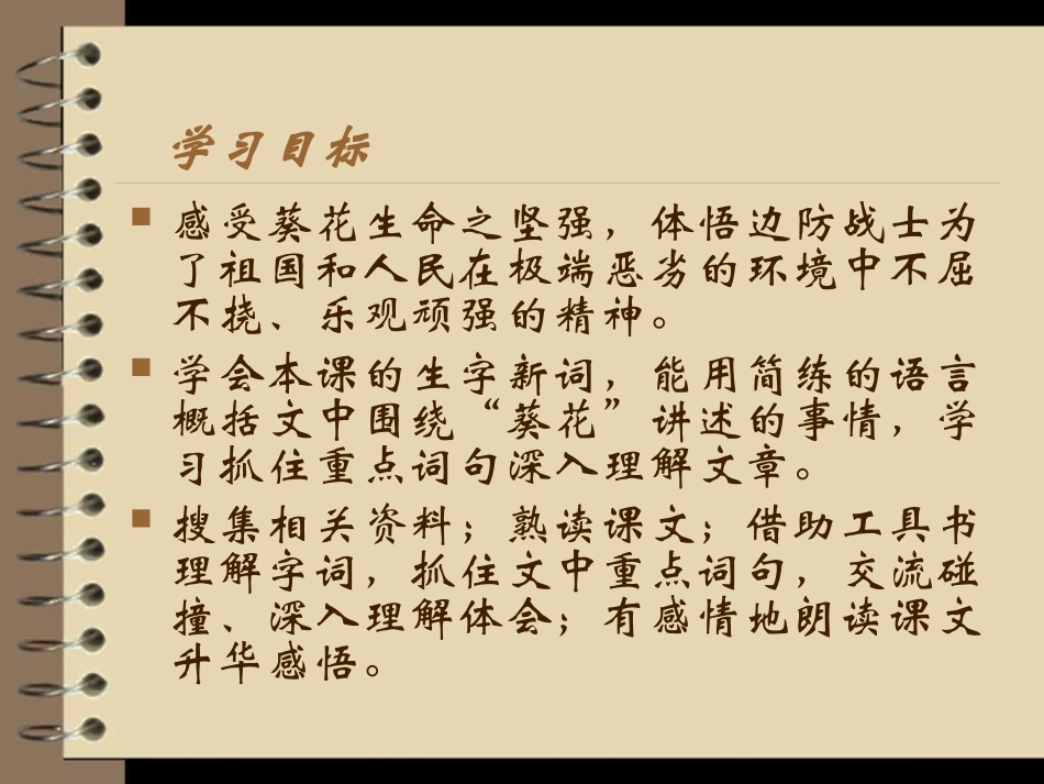 《葵花之最》PPT课件[冀教版六年级语文下册]_第3页