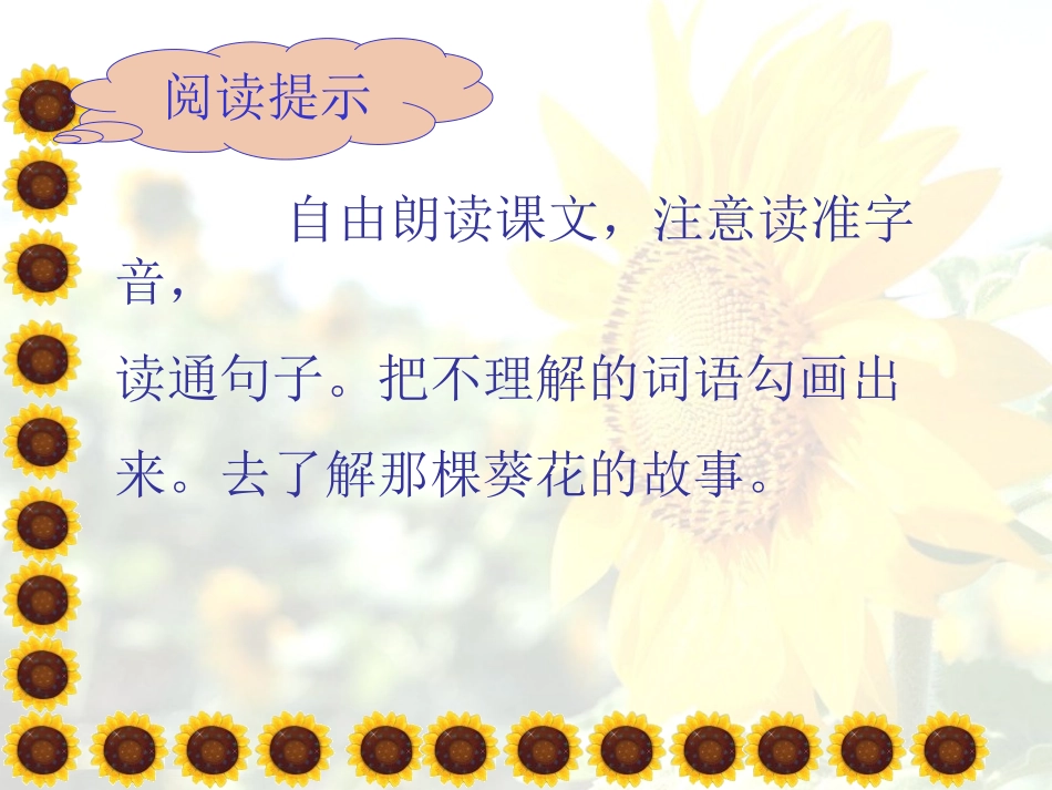 《葵花之最》PPT课件[冀教版六年级语文下册]_第3页