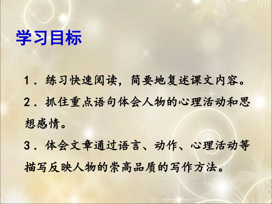 《三人行》PPT课件[冀教版六年级语文下册]_第2页
