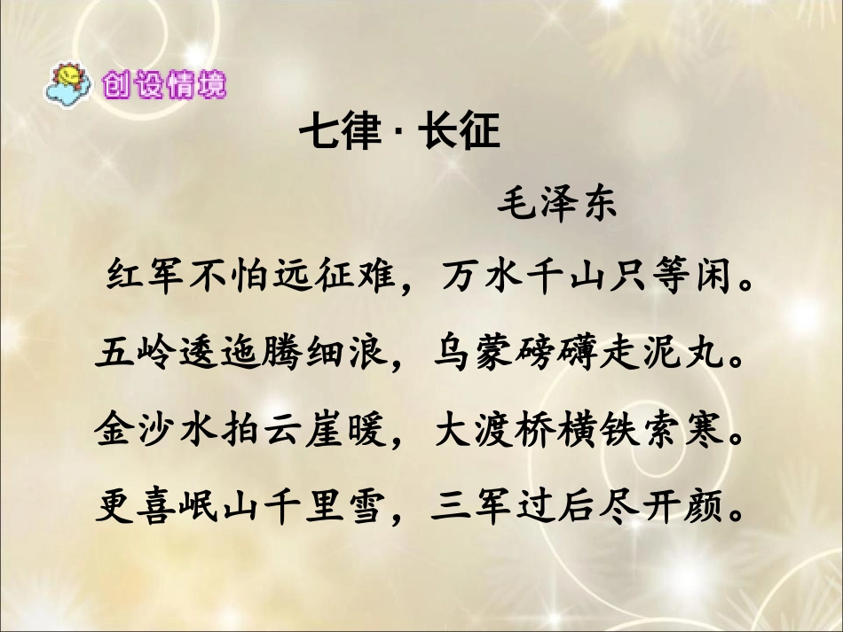 《三人行》PPT课件[冀教版六年级语文下册]_第3页