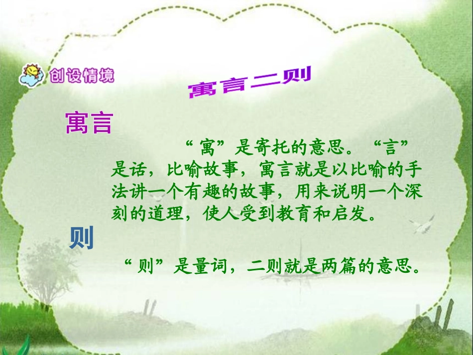 《揠苗助长》PPT课件[冀教版六年级语文下册]_第2页