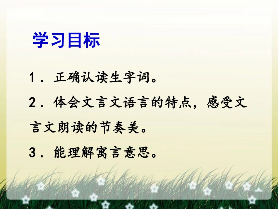 《揠苗助长》PPT课件1[冀教版六年级语文下册]_第2页