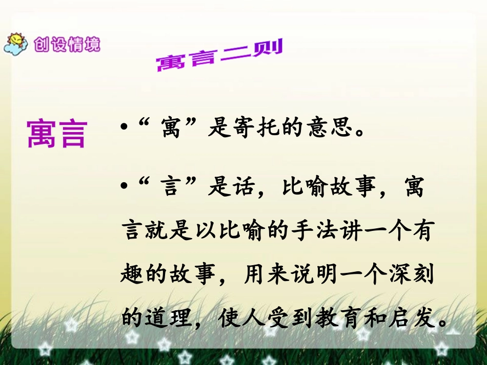 《揠苗助长》PPT课件1[冀教版六年级语文下册]_第3页