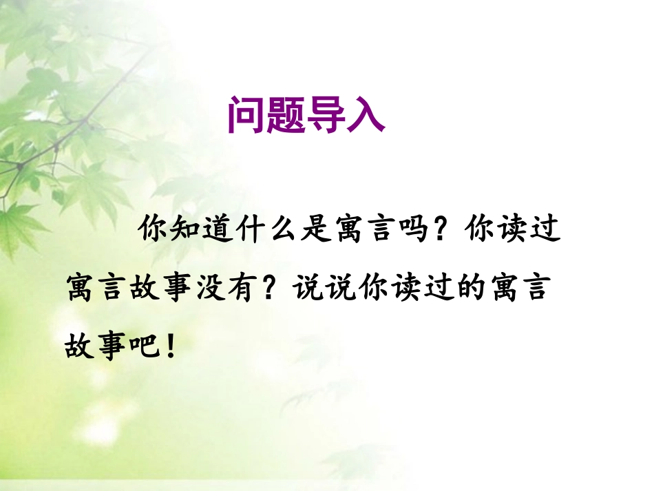 《揠苗助长》PPT课件[冀教版六年级语文下册]_第2页