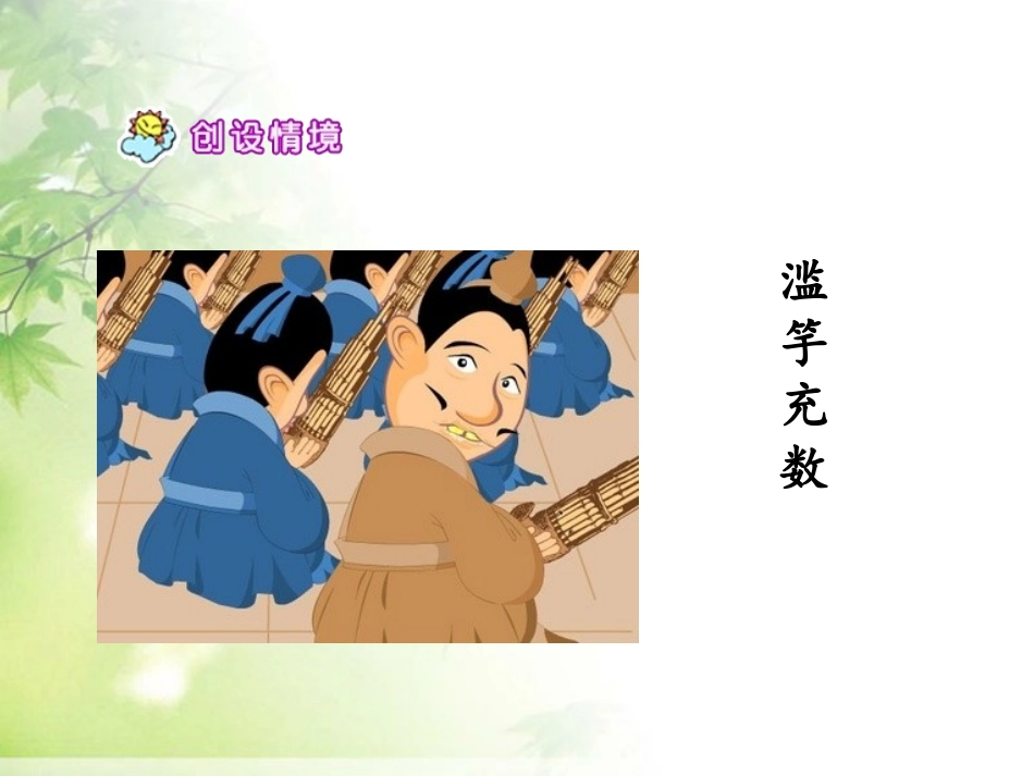《揠苗助长》PPT课件[冀教版六年级语文下册]_第3页
