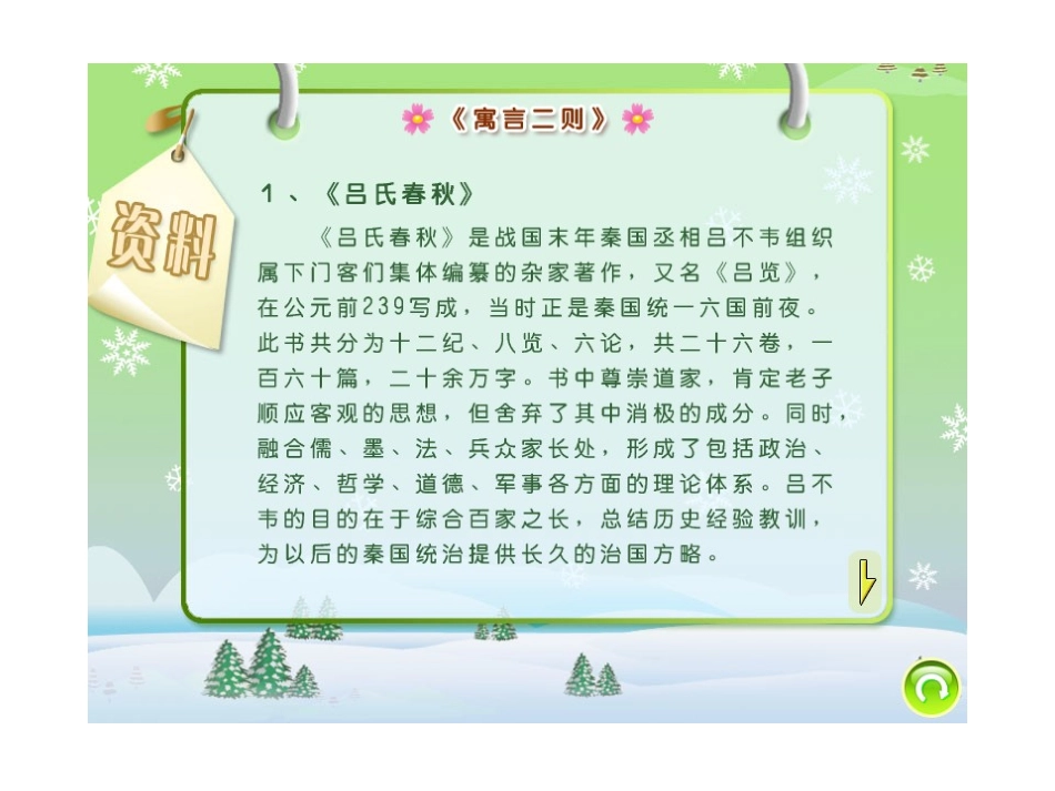 《刻舟求剑》PPT课件[冀教版六年级语文下册]_第2页