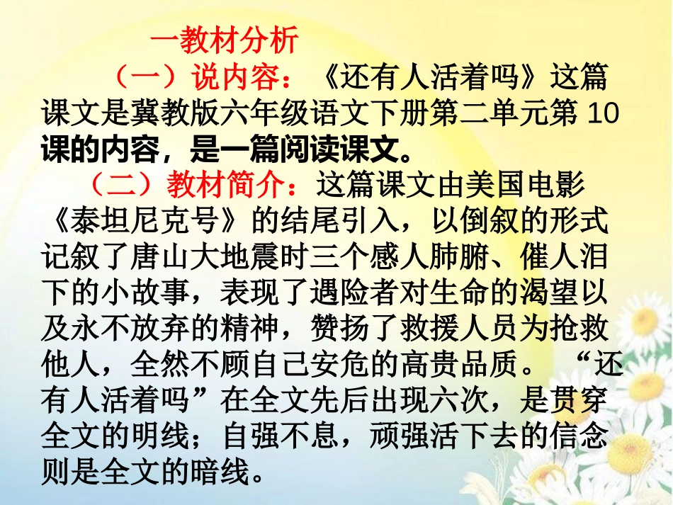 《还有人活着吗》PPT课件[冀教版六年级语文下册]_第2页