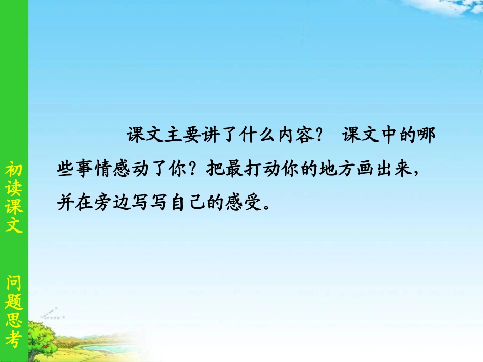《还有人活着吗》PPT课件[冀教版六年级语文下册]_第2页