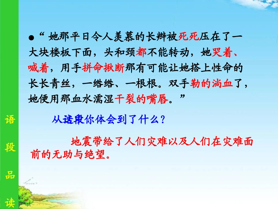 《还有人活着吗》PPT课件[冀教版六年级语文下册]_第3页