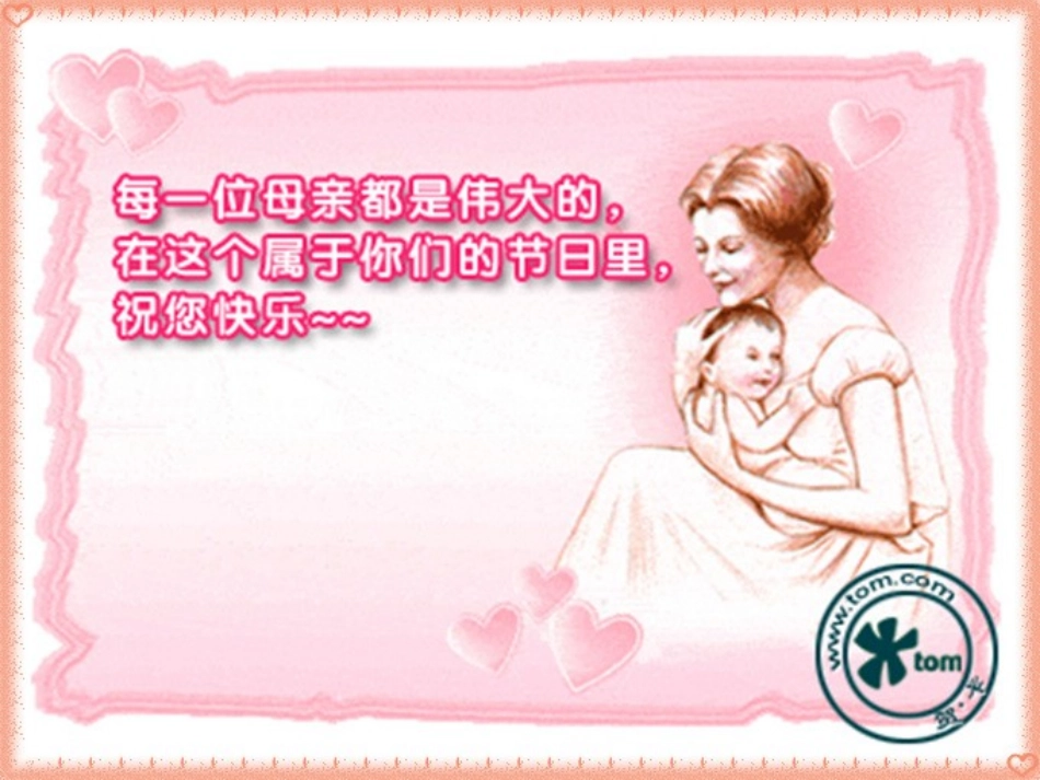 《我的母亲》PPT课件1[冀教版六年级语文下册]_第3页
