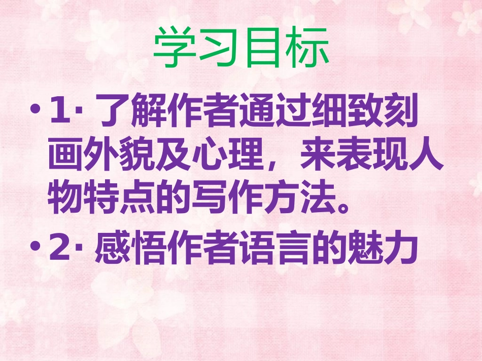 《祥子买车》PPT课件[冀教版六年级语文下册]_第2页