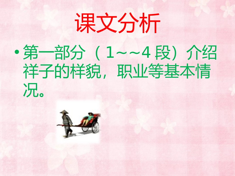 《祥子买车》PPT课件[冀教版六年级语文下册]_第3页