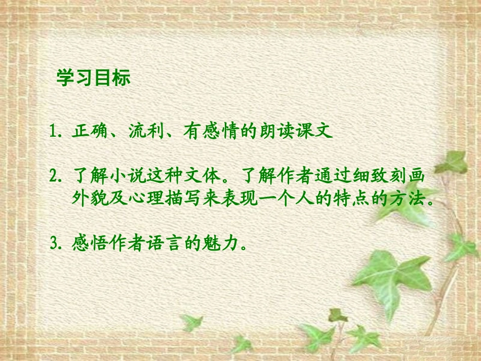 《祥子买车》PPT课件[冀教版六年级语文下册]_第2页