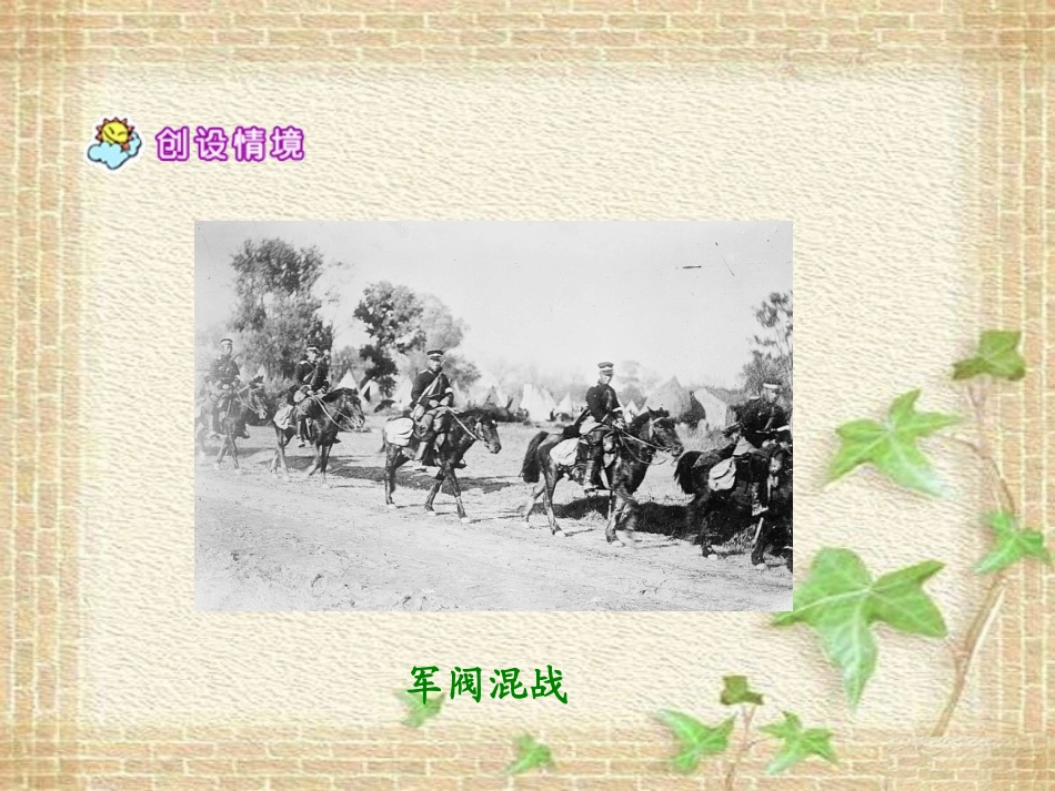 《祥子买车》PPT课件[冀教版六年级语文下册]_第3页