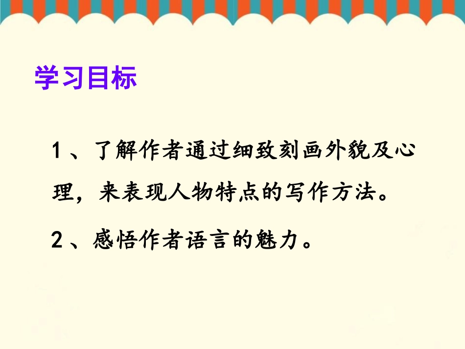 《祥子买车》PPT课件[冀教版六年级语文下册]_第2页