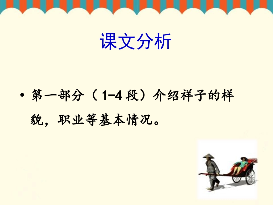 《祥子买车》PPT课件[冀教版六年级语文下册]_第3页
