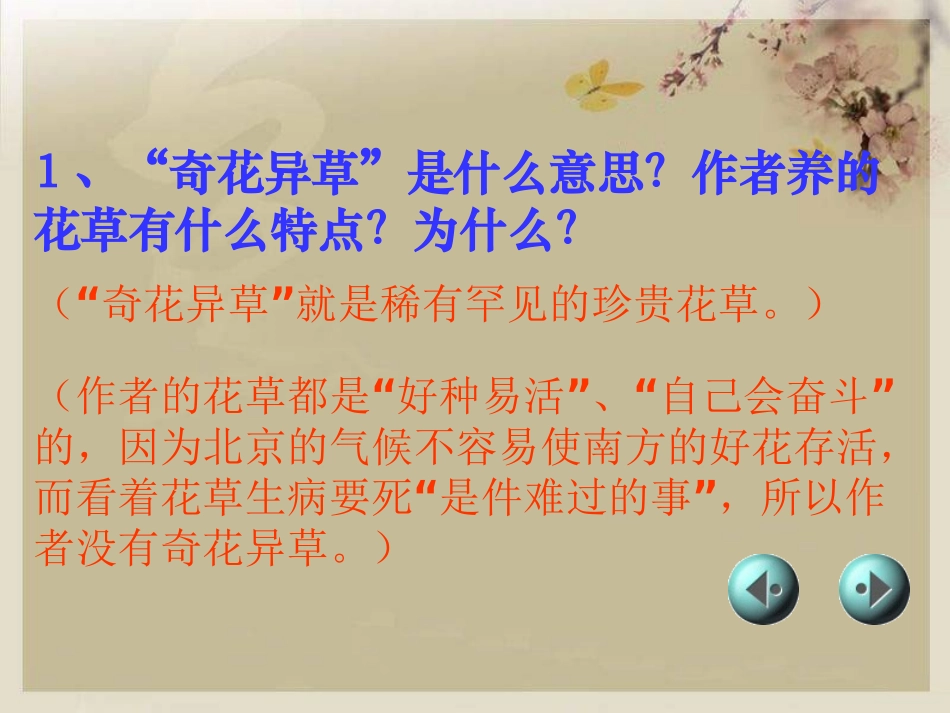 《养花》PPT课件[冀教版六年级语文下册]_第3页