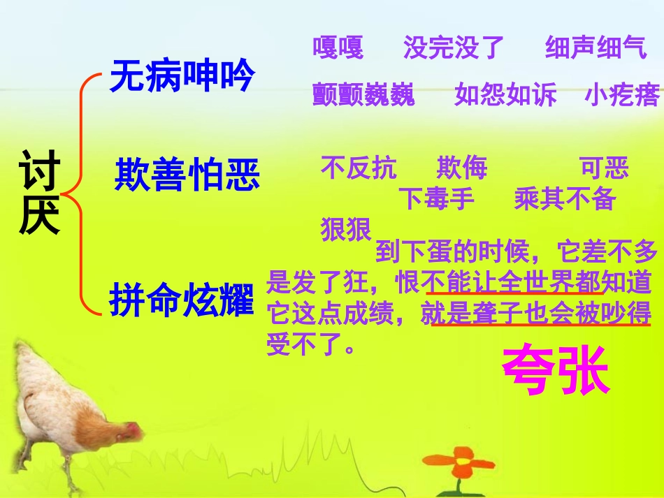 《母鸡》PPT课件[冀教版六年级语文下册]_第3页