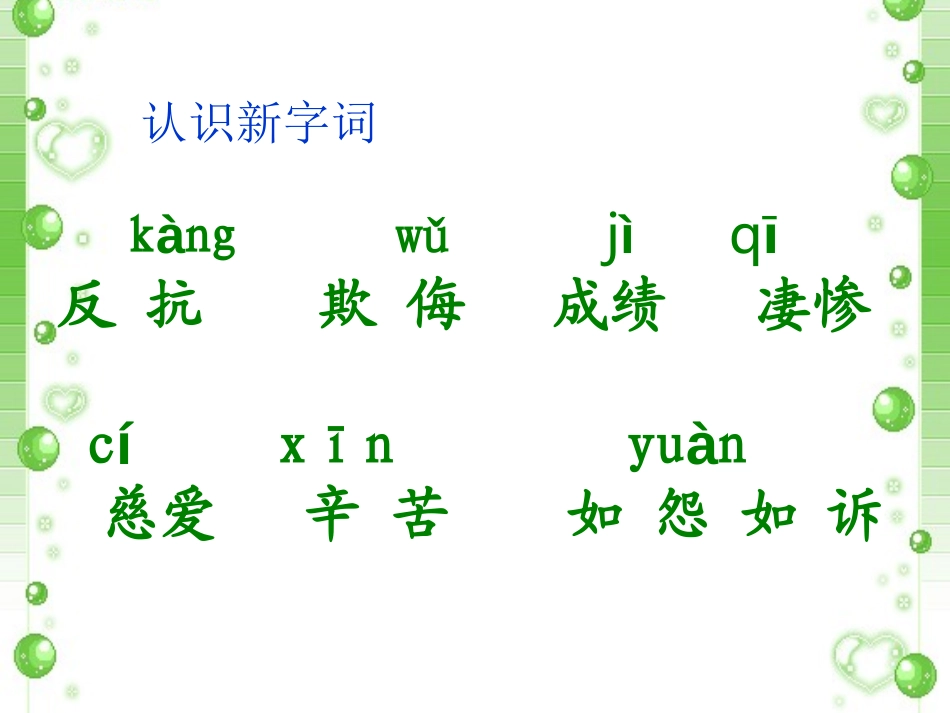 《母鸡》PPT课件[冀教版六年级语文下册]_第2页