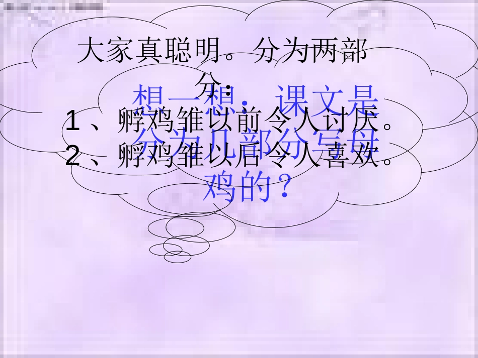 《母鸡》PPT课件[冀教版六年级语文下册]_第3页