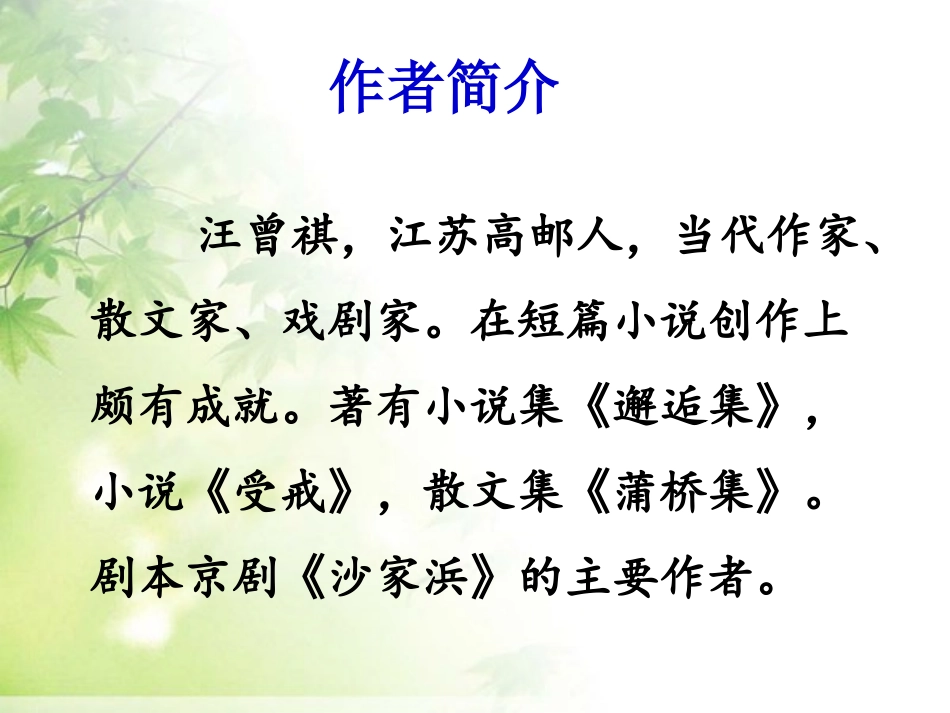 《我了解的老舍先生》PPT课件[冀教版六年级语文下册]_第3页