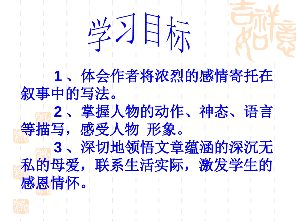 《秋天的怀念》PPT课件[冀教版六年级语文下册]_第2页