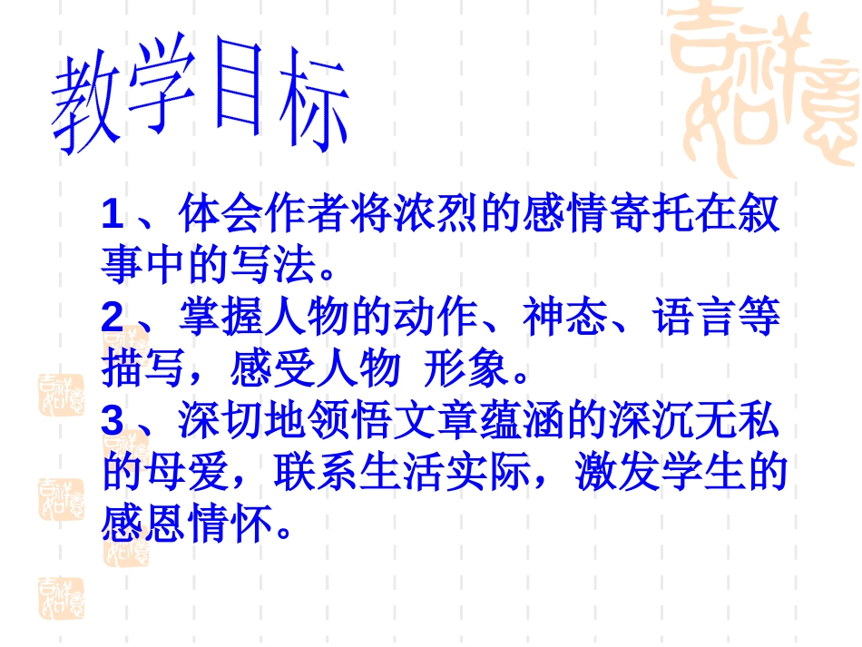 《秋天的怀念》PPT课件[冀教版六年级语文下册]_第2页