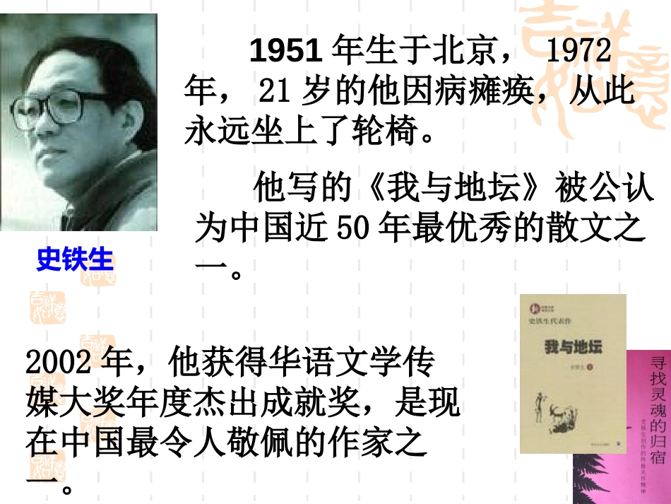 《秋天的怀念》PPT课件[冀教版六年级语文下册]_第3页