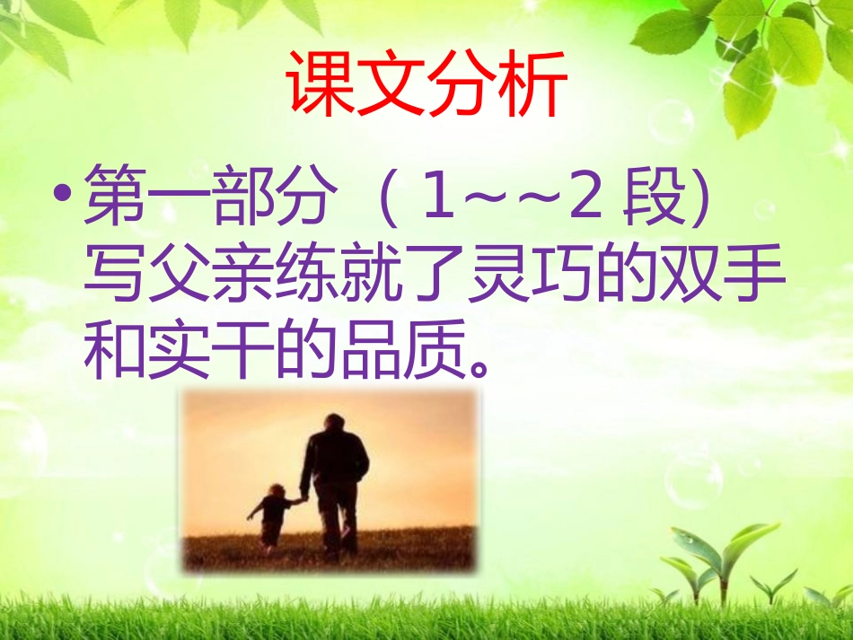 《无言的父爱》PPT课件[冀教版六年级语文下册]_第2页
