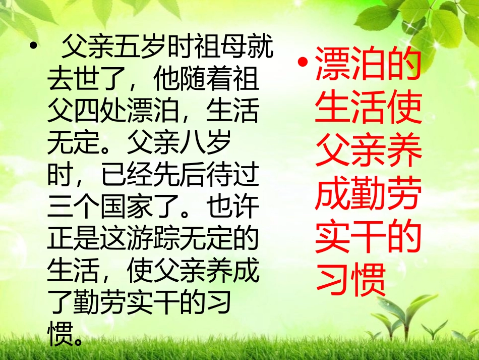 《无言的父爱》PPT课件[冀教版六年级语文下册]_第3页