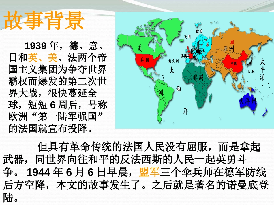 《勇气》PPT课件[冀教版六年级语文下册]_第2页