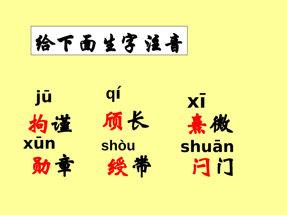 《勇气》PPT课件[冀教版六年级语文下册]_第3页