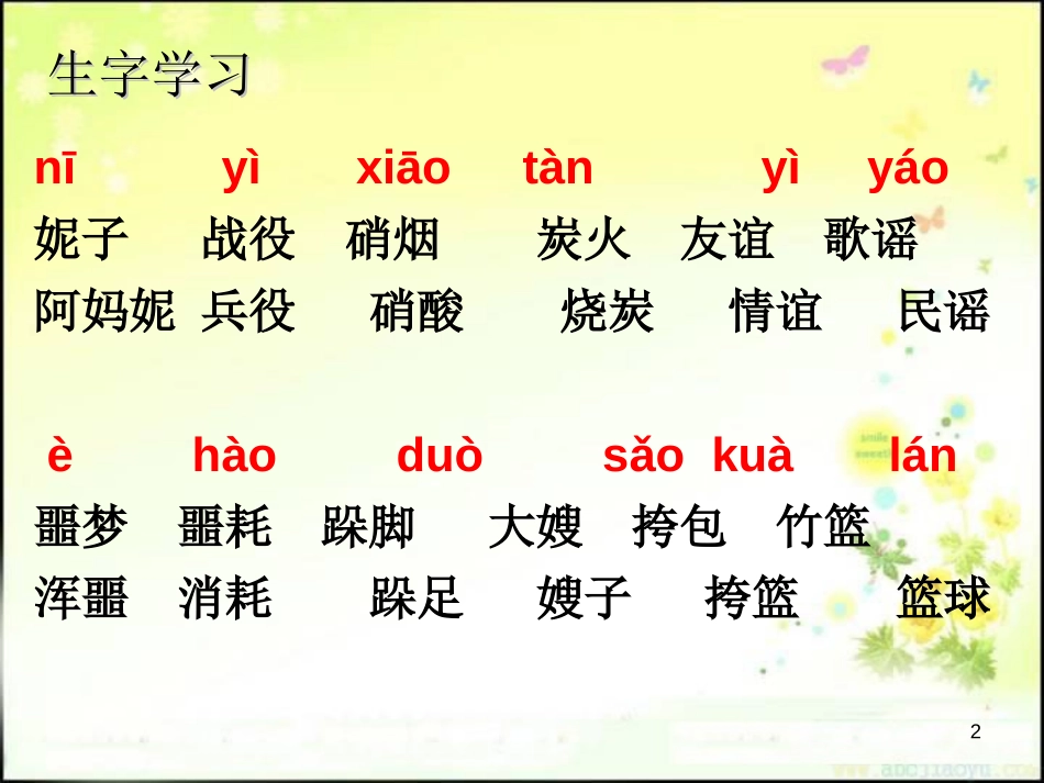 《再见了,亲人》PPT课件1[冀教版六年级语文下册]_第2页