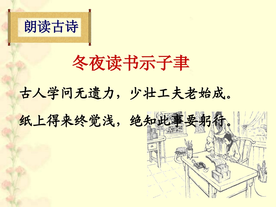 《冬夜读书示子聿》PPT课件[苏教版六年级语文上册]_第3页