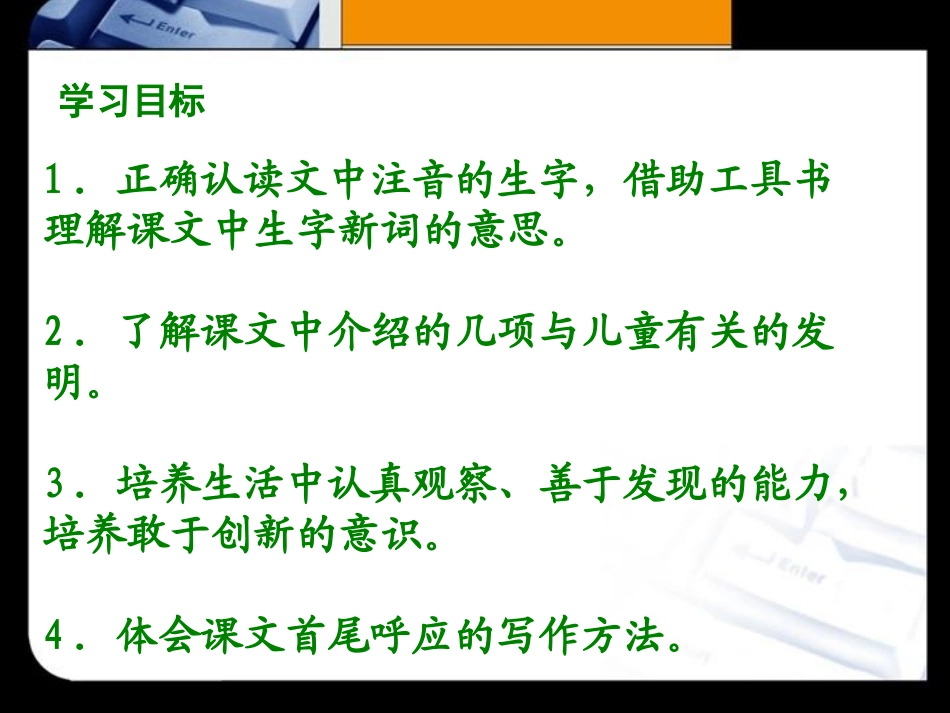 《儿童与发明》PPT课件[冀教版六年级语文下册]_第2页