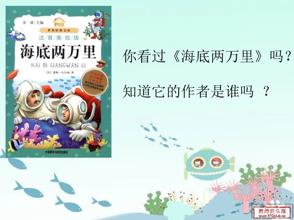 《科学幻想之父》PPT课件[冀教版六年级语文下册]_第2页