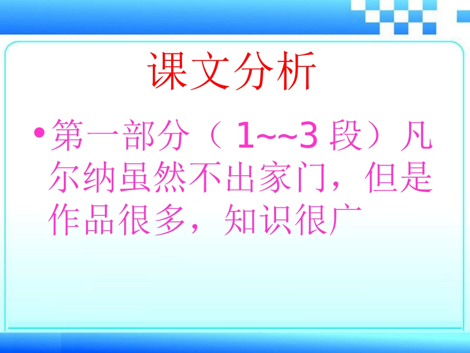 《科学幻想之父》PPT课件[冀教版六年级语文下册]_第3页