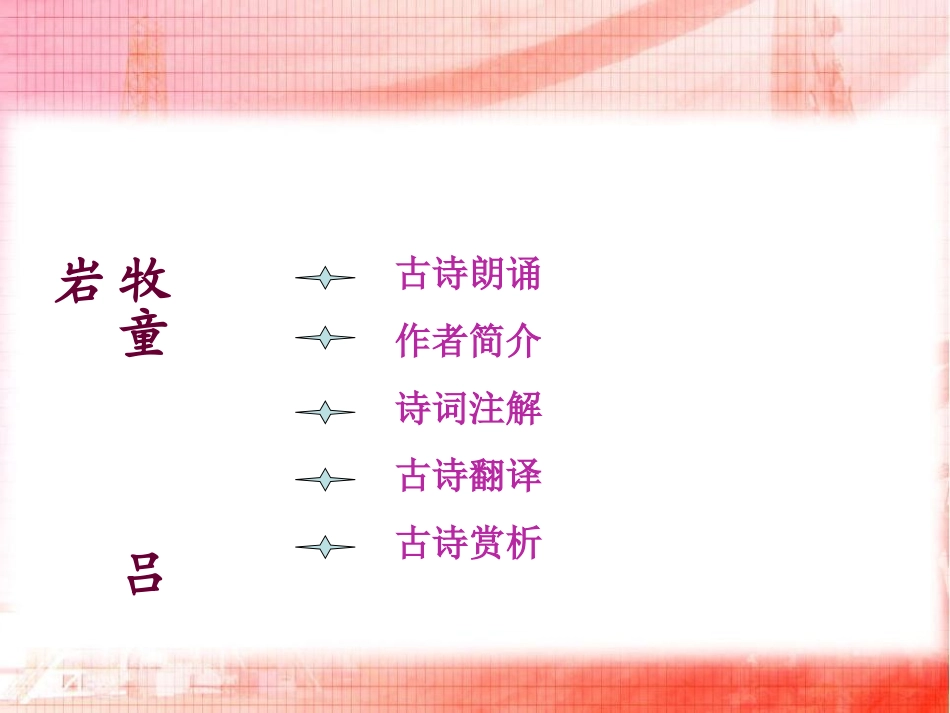《牧童》PPT课件[冀教版六年级语文下册]_第2页