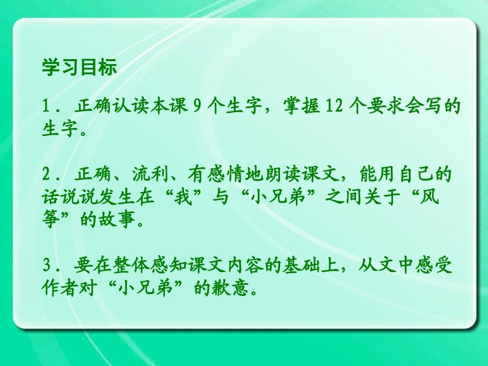《风筝》PPT课件[冀教版六年级语文下册]_第2页