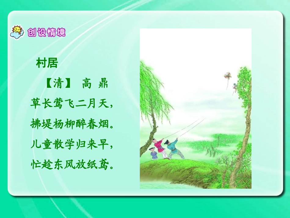《风筝》PPT课件[冀教版六年级语文下册]_第3页