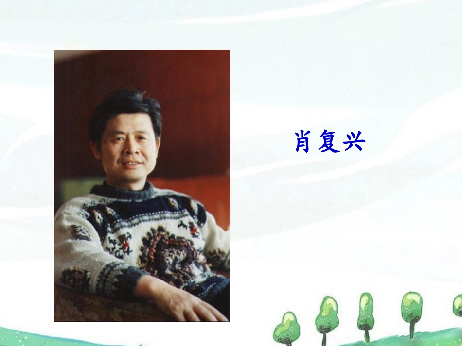 《我的第一个笔记本》PPT课件[冀教版六年级语文下册]_第2页