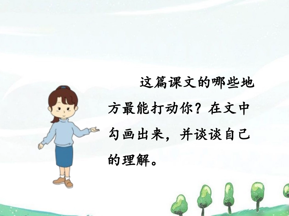 《我的第一个笔记本》PPT课件[冀教版六年级语文下册]_第3页